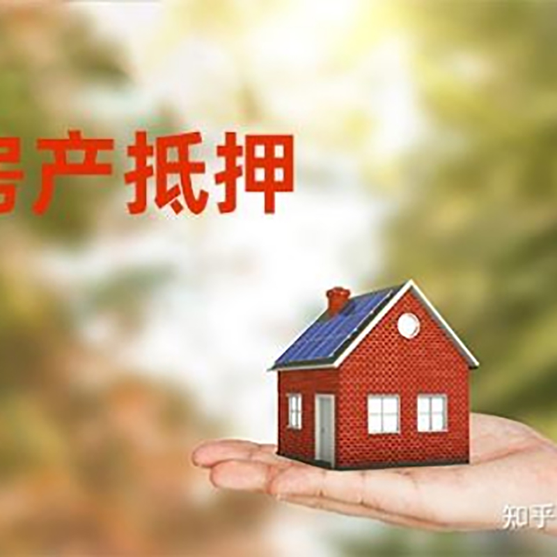 沙县房产抵押贷款办理还款方式