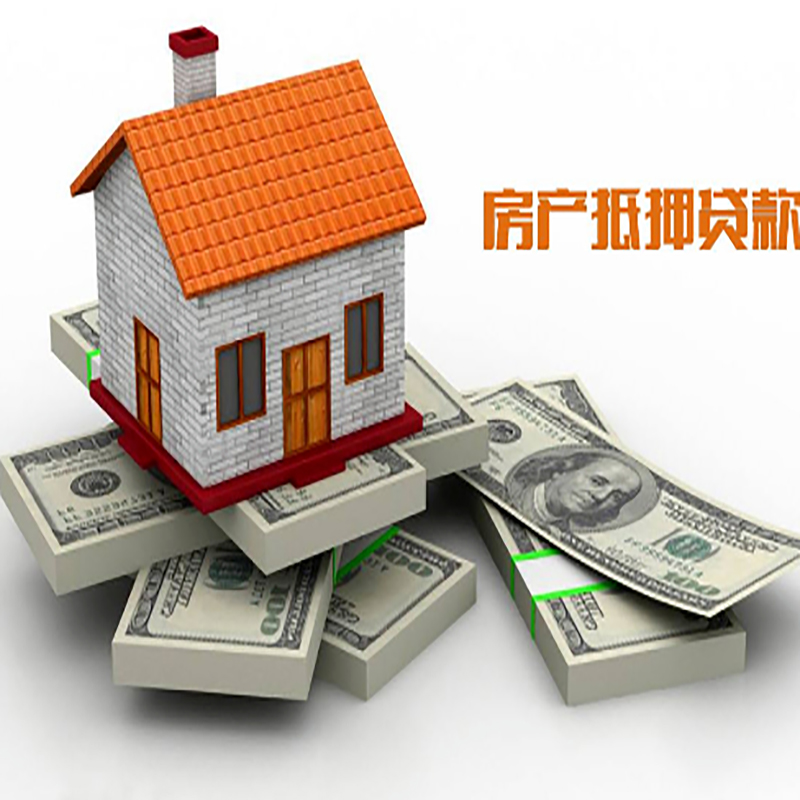 沙县房子抵押贷款流程|住房抵押贷款|银行房屋抵押贷款