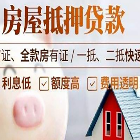 沙县房屋抵押消费贷的具体条件和流程