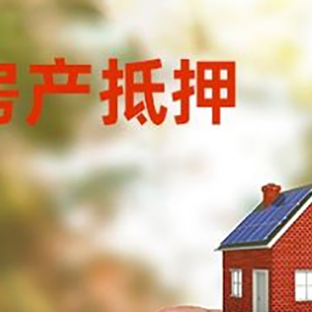 沙县抵押贷款用什么抵押物?