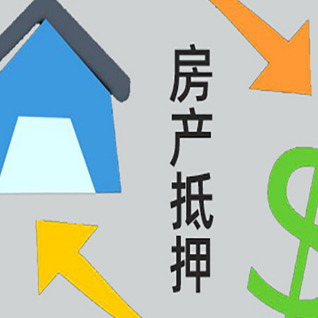 沙县房产抵押贷款还不上怎么办？