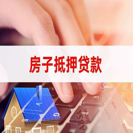 沙县房屋抵押贷款还不上,房子多久会被拍卖?