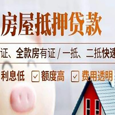 沙县房产抵押贷款的条件是什么?