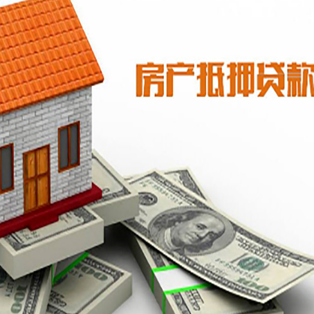沙县房屋抵押贷款利率是多少?